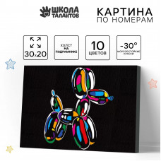 Картина по номерам Школа талантов Надувная собака, 20 х 30 см Картина по номерам Школа талантов Надувная собака, 20 х 30 см