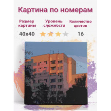 Картина по номерам Раскрасим сами Панельный дом на закате холст на подрамнике 40х40 см Картина по номерам Раскрасим сами Панельный дом на закате холст на подрамнике 40х40 см
