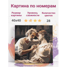 Картина по номерам Раскрасим сами Пигмалион скульптор холст на подрамнике 40х40 см Картина по номерам Раскрасим сами Пигмалион скульптор холст на подрамнике 40х40 см