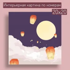 Картина по номерам Палитра увлечений Луна и фонарики 20х20 на подрамнике