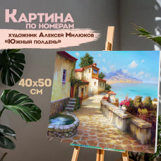 Картина по номерам Остров Сокровищ Южный полдень, 663270,40х50 см,на подрам, акрил и кисти