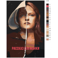 Живопись по номерам BRUSHES-PAINTS Рассказ служанки