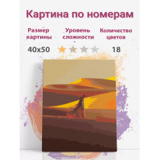 Картина по номерам Раскрасим сами фильм Дюна песок холст на подрамнике 40х50 см Картина по номерам Раскрасим сами фильм Дюна песок холст на подрамнике 40х50 см