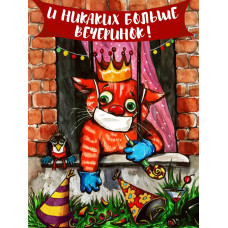 Картины по номерам Hobby Class На карантине раскраска на холсте 40х50 см