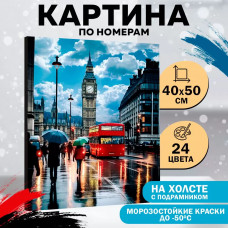 Картина по номерам Школа талантов «Дождливая улица», с подрамником, 40х50 см Картина по номерам Школа талантов «Дождливая улица», с подрамником, 40х50 см