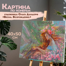 Картина по номерам Остров Сокровищ Весна, 663287, 40х50 см, на подрамнике, акрил и кисти