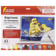 Картина по номерам Остров сокровищ с акрил. красками, картон, кисть, А3 Парусник