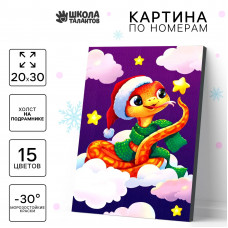 Картина по номерам Школа талантов Змея со звёздочкой на холсте с подрамником, 20х30 см